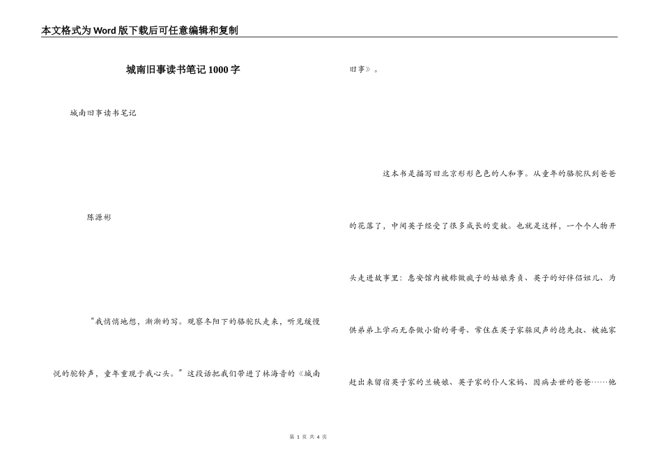 城南旧事读书笔记1000字_第1页