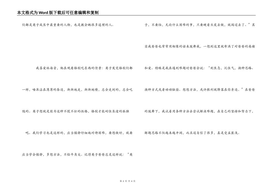 城南旧事读书笔记1000字_第2页
