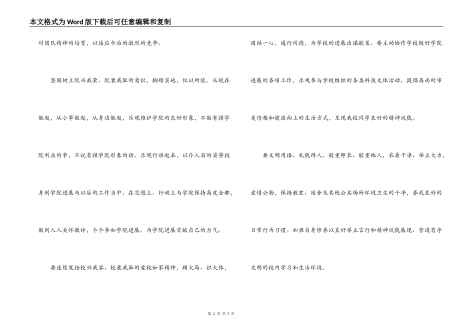 我与学校共发展征文_第2页