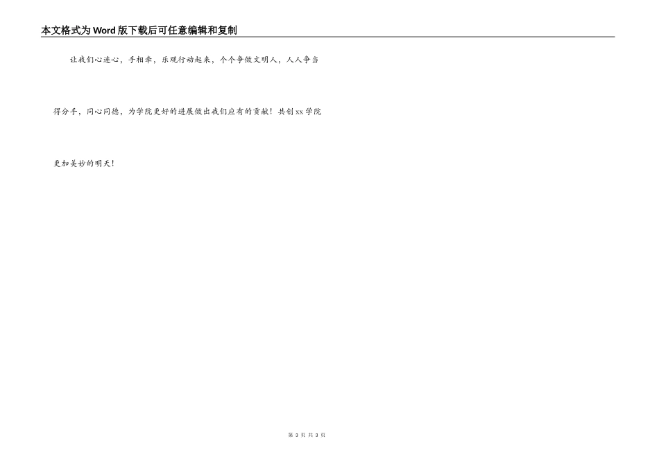 我与学校共发展征文_第3页