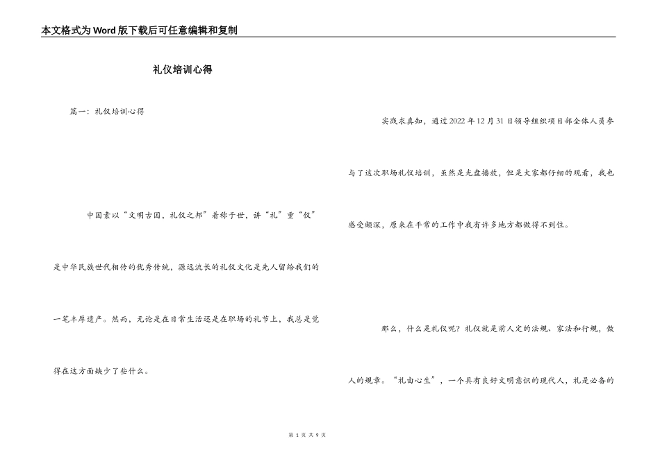 礼仪培训心得_第1页