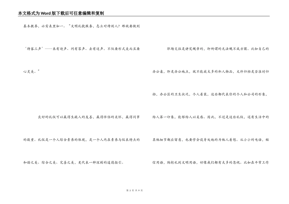 礼仪培训心得_第2页