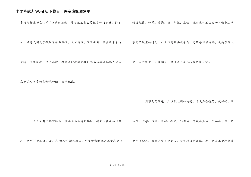 礼仪培训心得_第3页