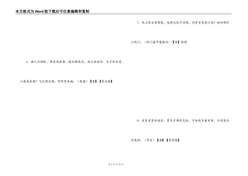 怀才不遇的诗句_第3页