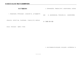 怀才不遇的诗句