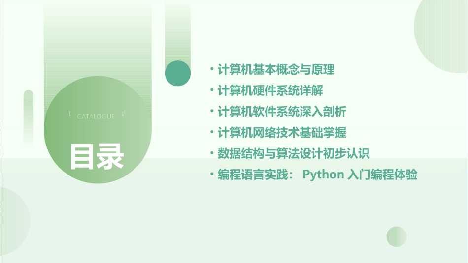 了解计算机课件_第2页
