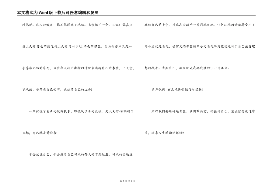 友善是闪耀的星，给人以憧憬!_第2页