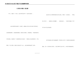 《火鞋与风鞋》读后感