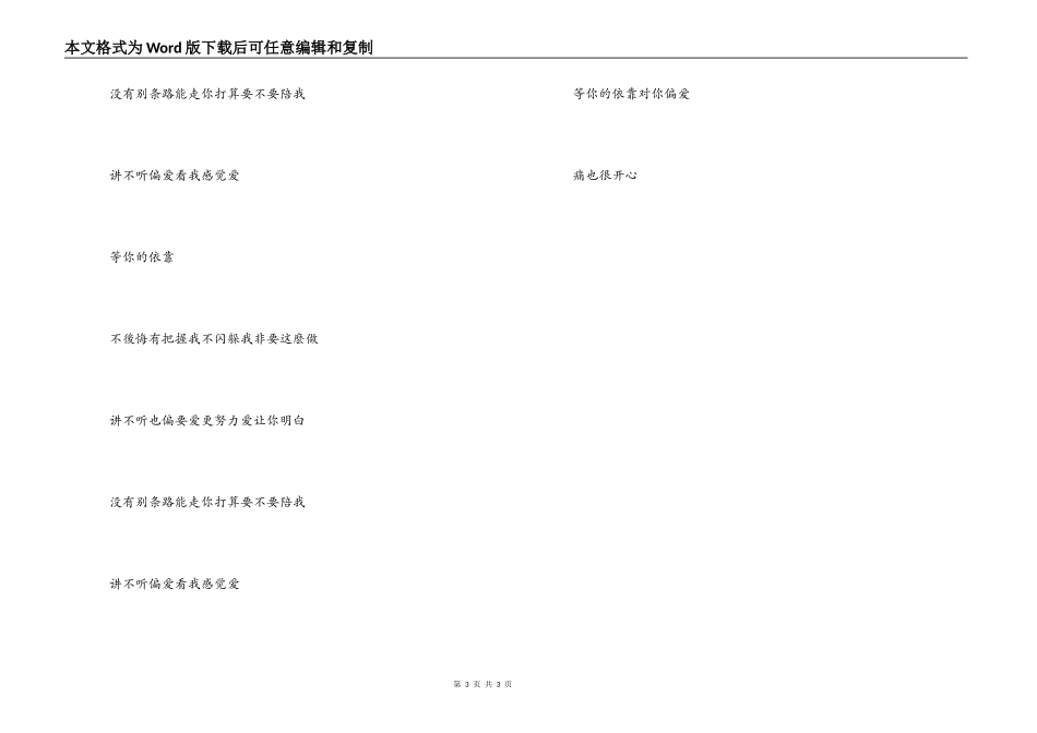 偏爱串词主持人开场白；偏爱歌词_第3页