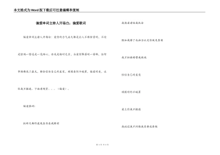 偏爱串词主持人开场白；偏爱歌词