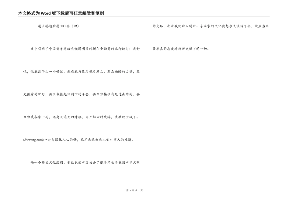 道士塔读后感300字_第3页