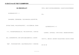 道士塔读后感300字