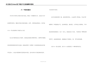 六一节获奖感言
