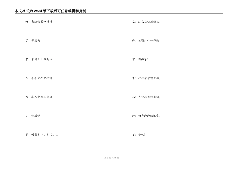 神六航天三句半_第3页