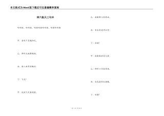 神六航天三句半