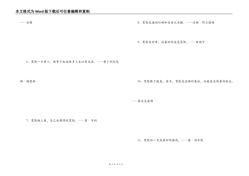 有关宽恕的名人名言 要不念旧恶_第2页