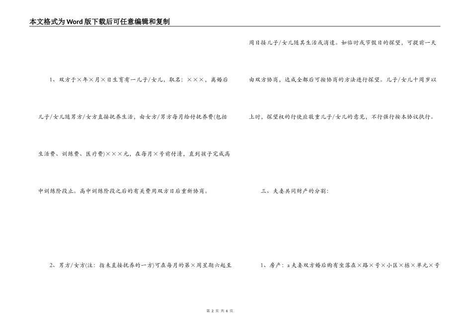 2022最新自愿离婚协议书范本_第2页