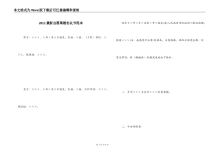 2022最新自愿离婚协议书范本
