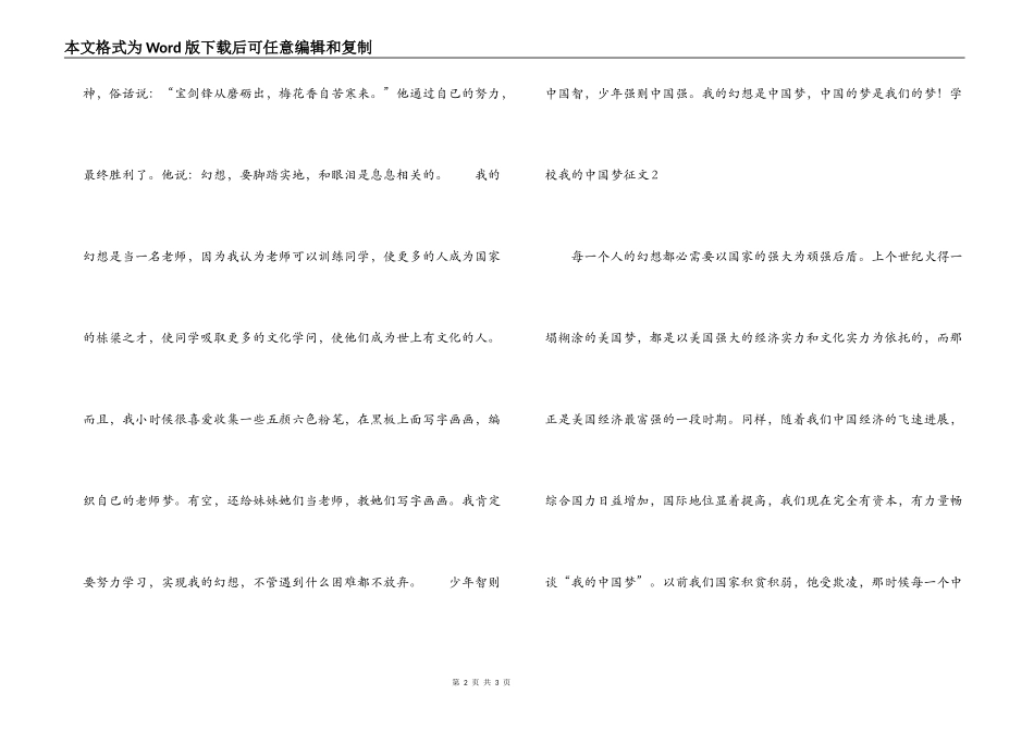 初中我的中国梦征文2篇_第2页
