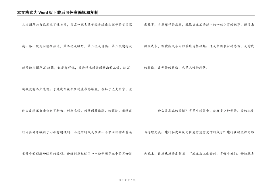 小说《原罪》读后感_第2页