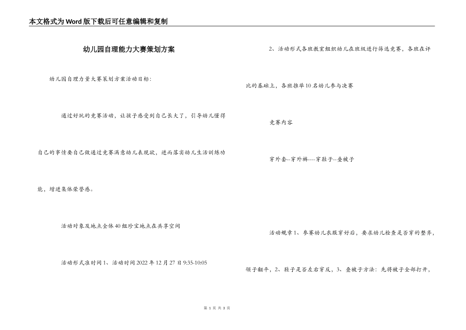 幼儿园自理能力大赛策划方案_第1页