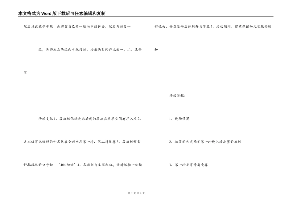幼儿园自理能力大赛策划方案_第2页
