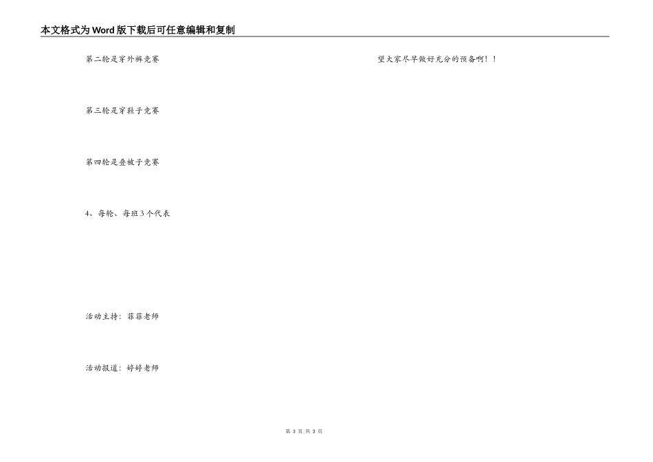 幼儿园自理能力大赛策划方案_第3页