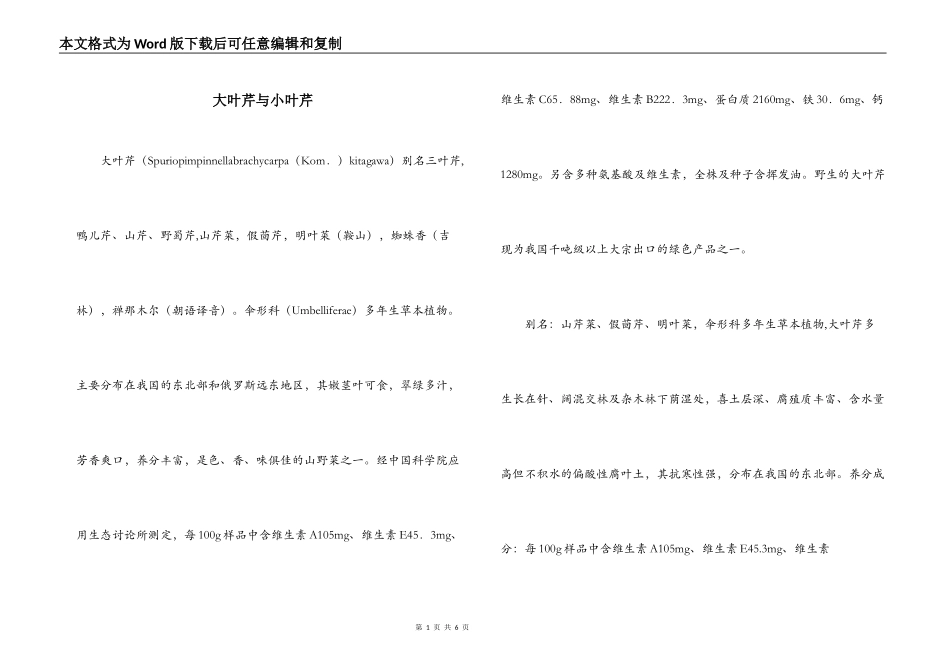 大叶芹与小叶芹_第1页