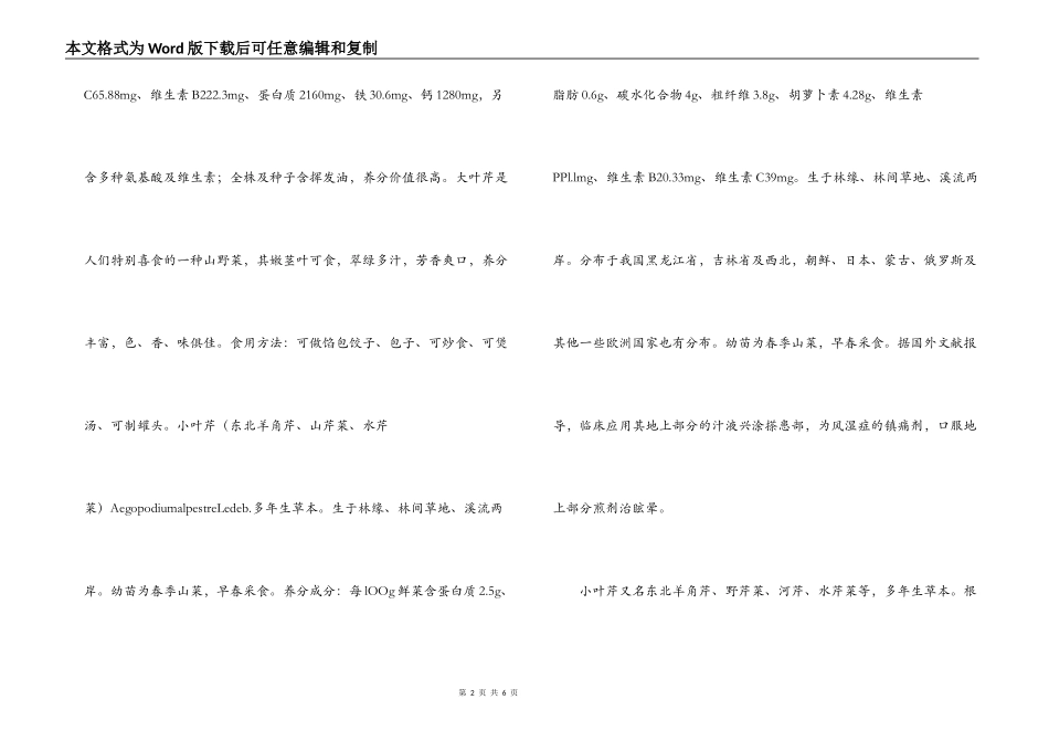 大叶芹与小叶芹_第2页