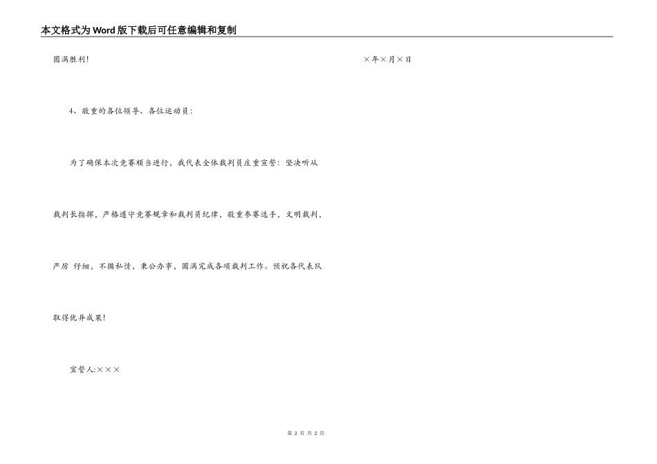 运动会裁判员代表宣誓词（4列）_第2页