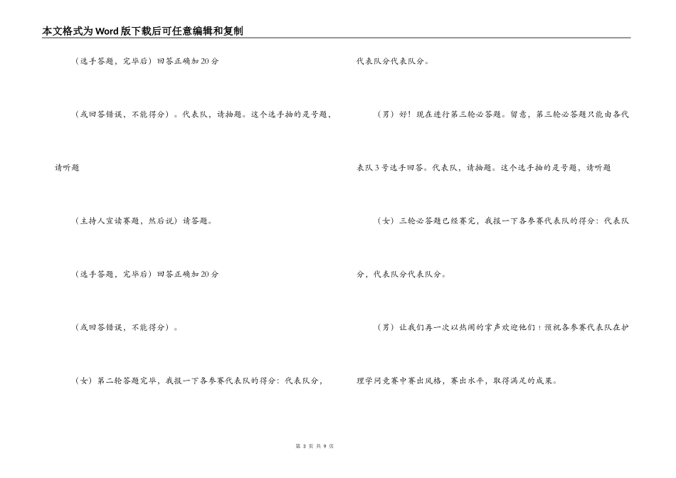 护士节护理知识竞赛主持词_1_第3页