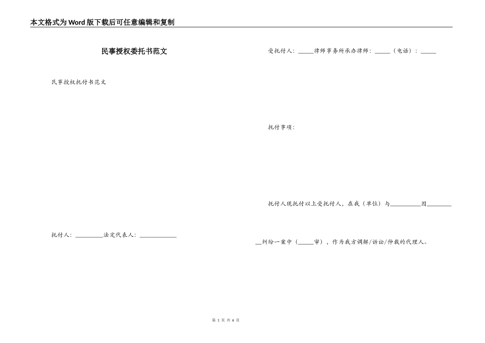民事授权委托书范文_第1页
