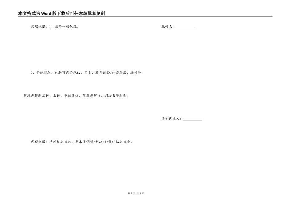 民事授权委托书范文_第2页