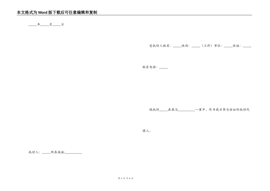 民事授权委托书范文_第3页
