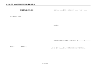 民事授权委托书范文