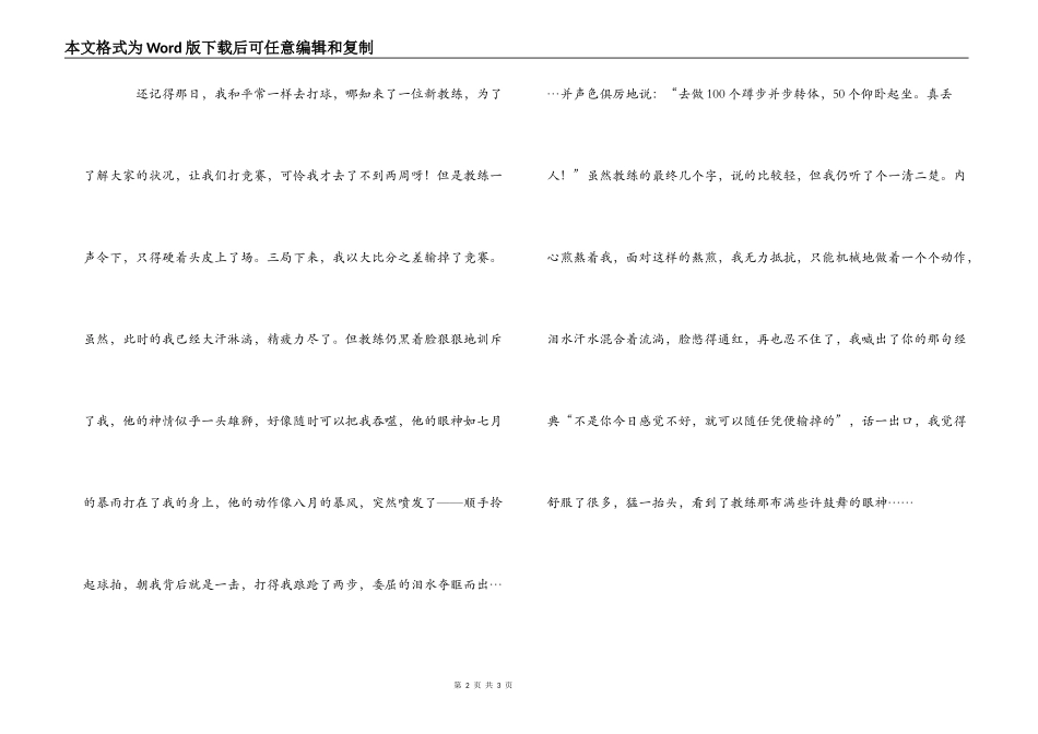 直到世界尽头读后感_第2页