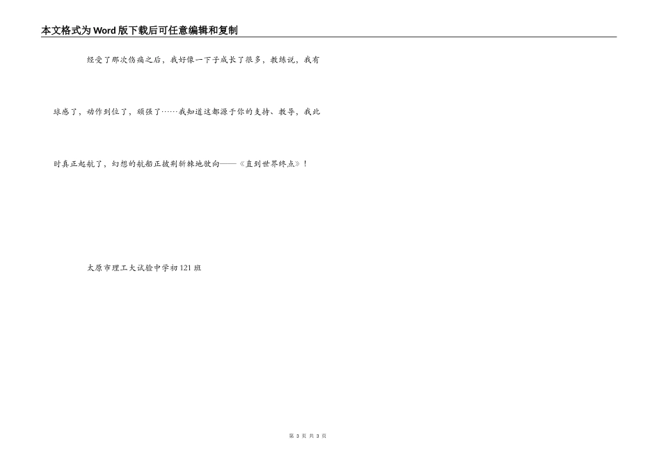 直到世界尽头读后感_第3页