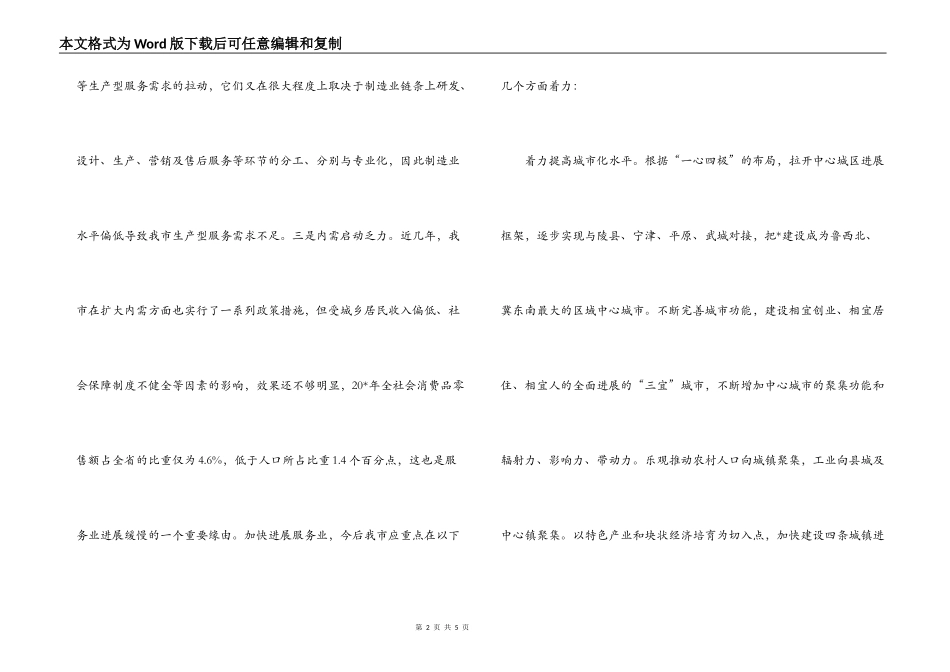 服务行业调研报告范文_第2页