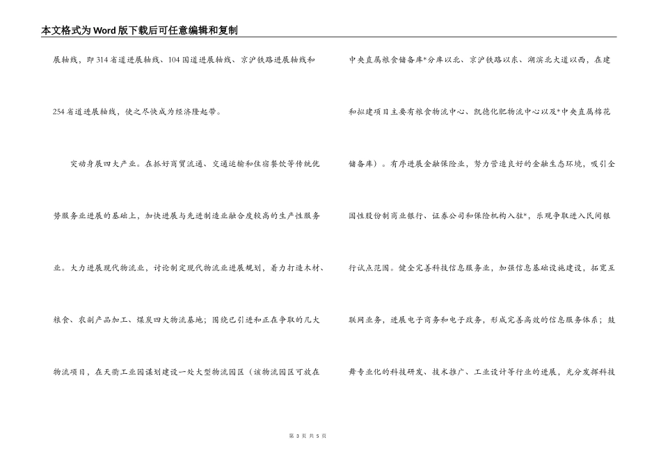 服务行业调研报告范文_第3页