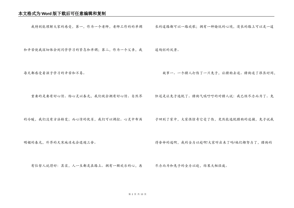 高三百日冲刺讲话_第2页