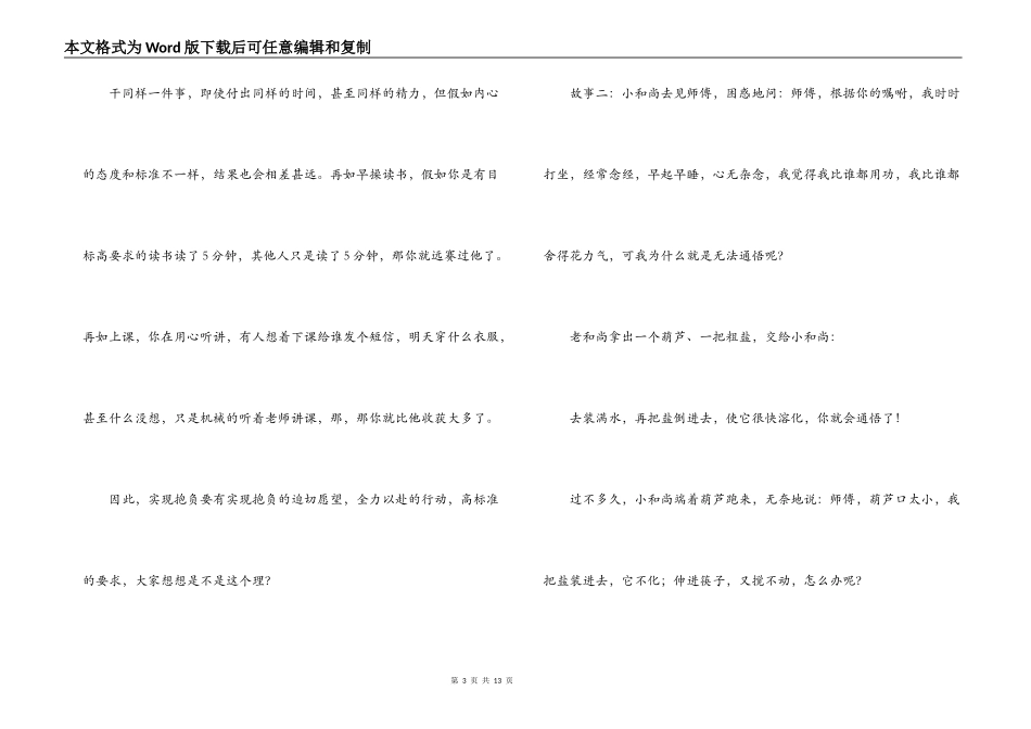 高三百日冲刺讲话_第3页