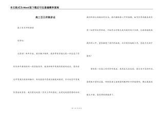 高三百日冲刺讲话