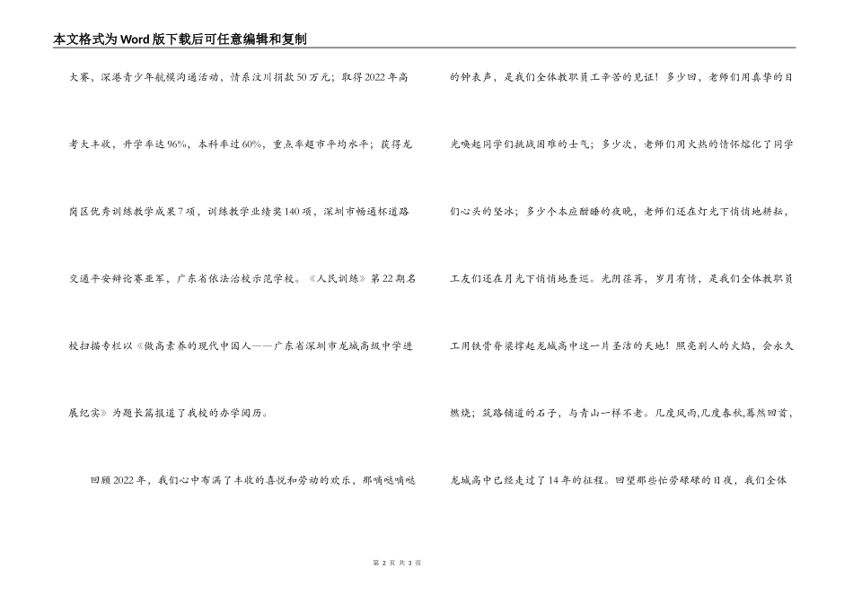 2022年学校新年慰问信_第2页