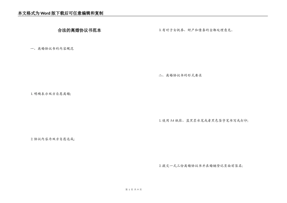 合法的离婚协议书范本_第1页