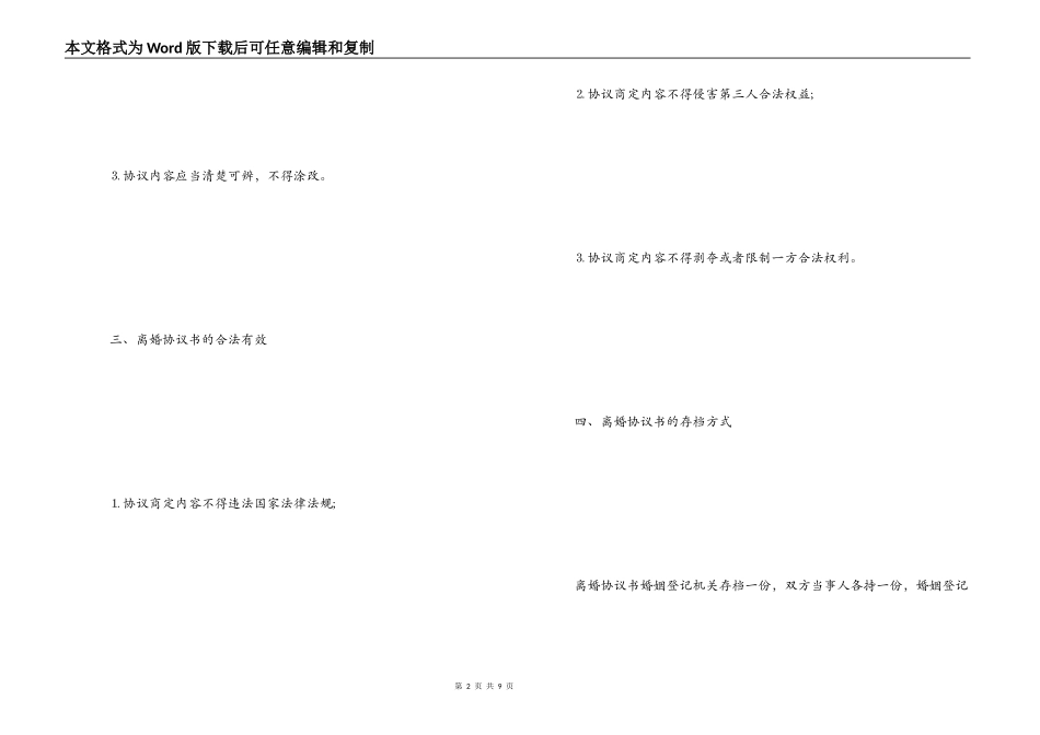合法的离婚协议书范本_第2页