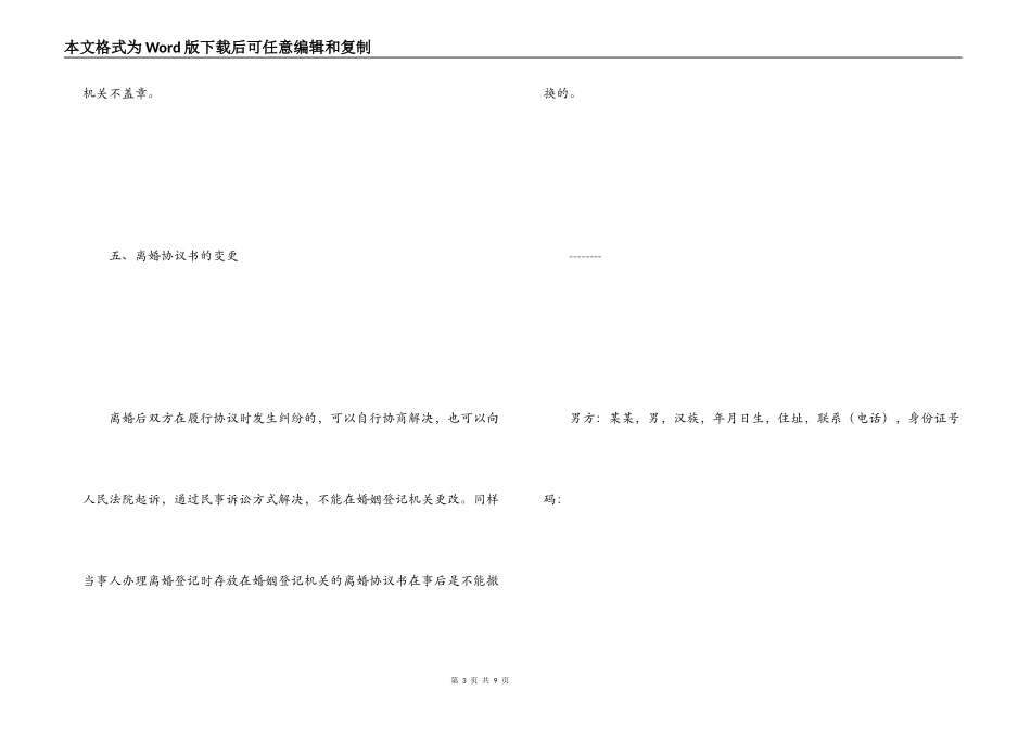 合法的离婚协议书范本_第3页