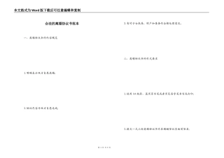 合法的离婚协议书范本
