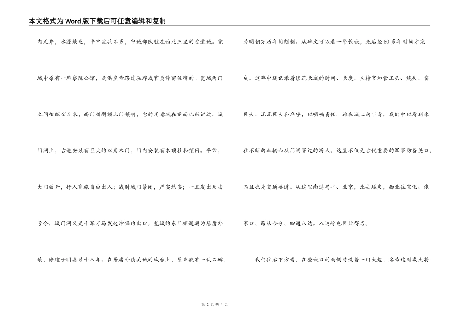 北京八达岭长城导游词_第2页
