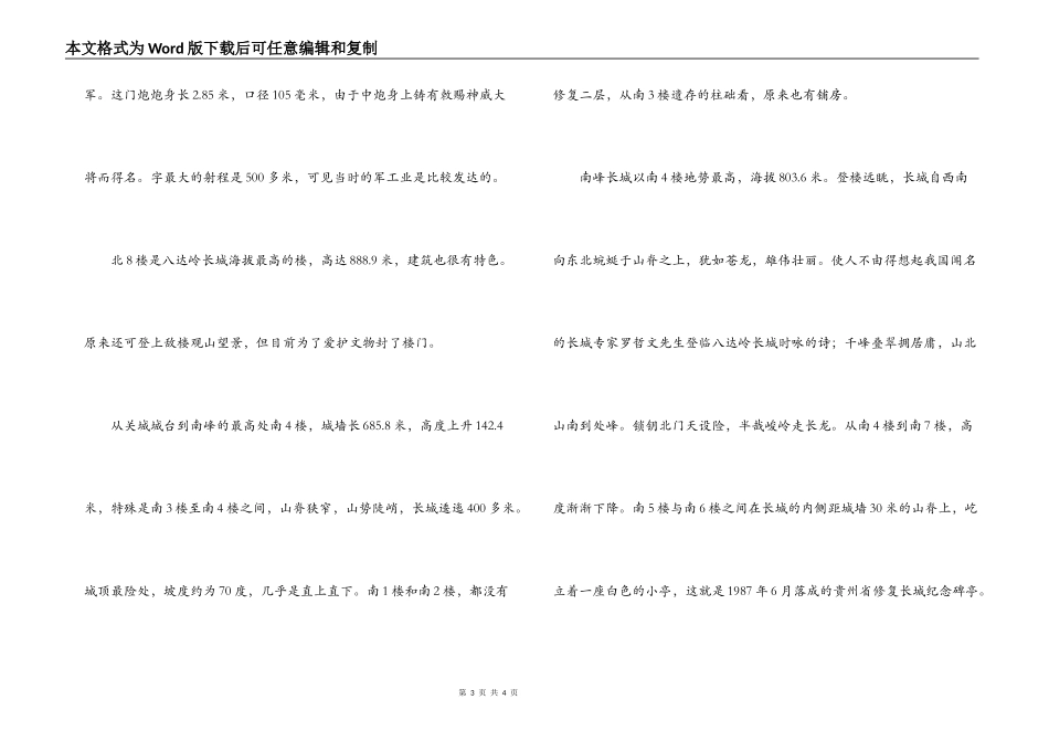 北京八达岭长城导游词_第3页
