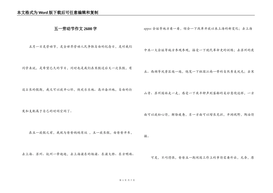 五一劳动节作文2600字_第1页